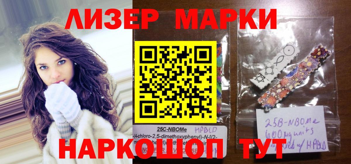 Кизилюрт  Марки NBOMe 1,8мг  Вход с VPN 
